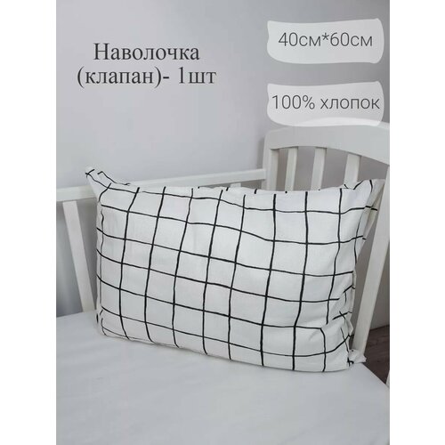Наволочка 40х60 клапан- 1 шт(ч/б клетка)