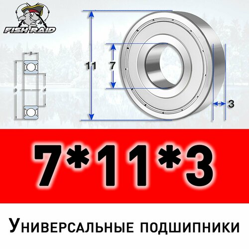 Подшипник универсальный 7113 ZZ с металлическим пыльником 356₽