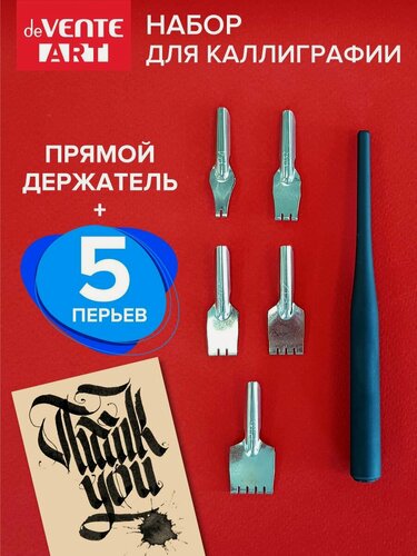 Изображение товара Перья каллиграфические, ширококонечные, плакатные с держателем 5 шт.
