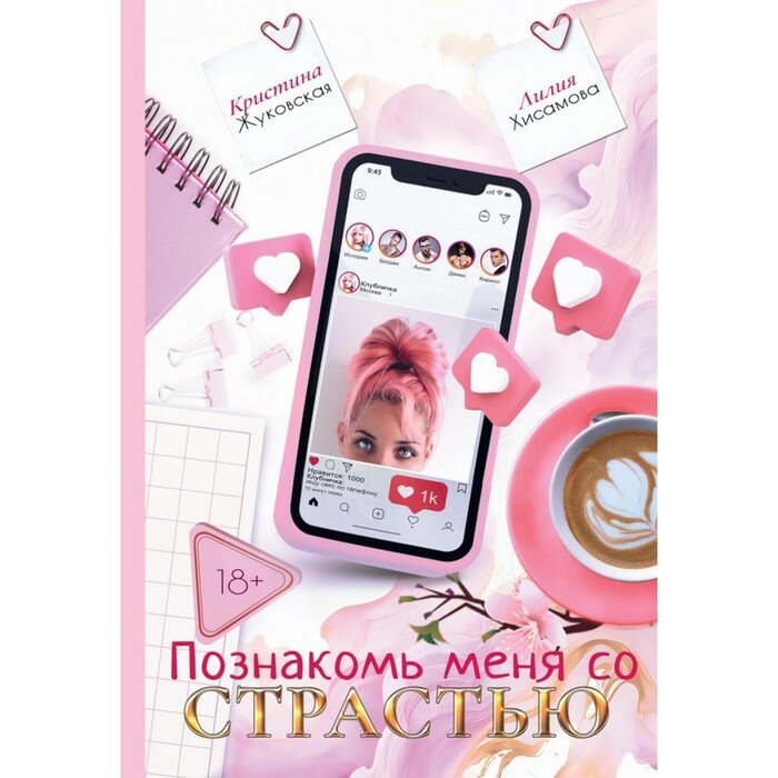 Познакомь меня со страстью (Лилия Хисамова, Кристина Жуковская) - фото №2