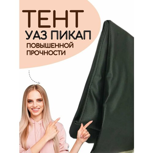 Тент УАЗ Пикап 2363 (черный, усиленный)