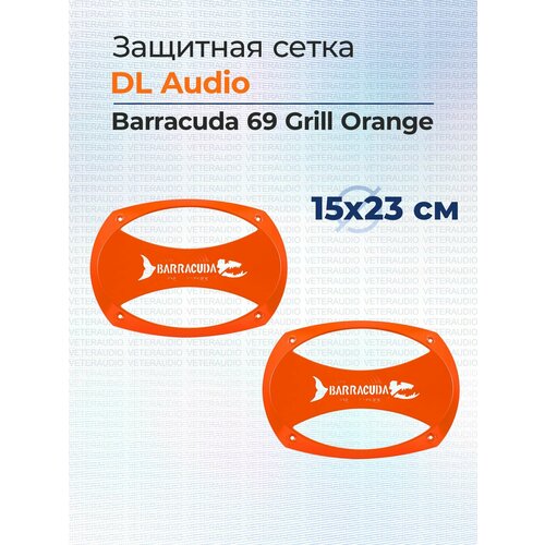 Защитные сетки DL Audio Barracuda 69 Grill Orange 1320₽