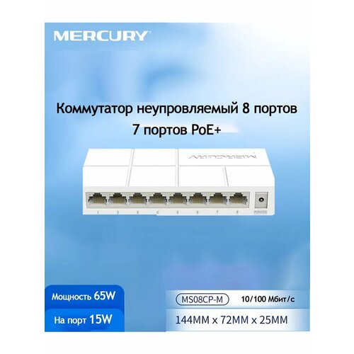 Коммутатор 8 портов PoE свитч RJ45 неуправляемый 2200₽
