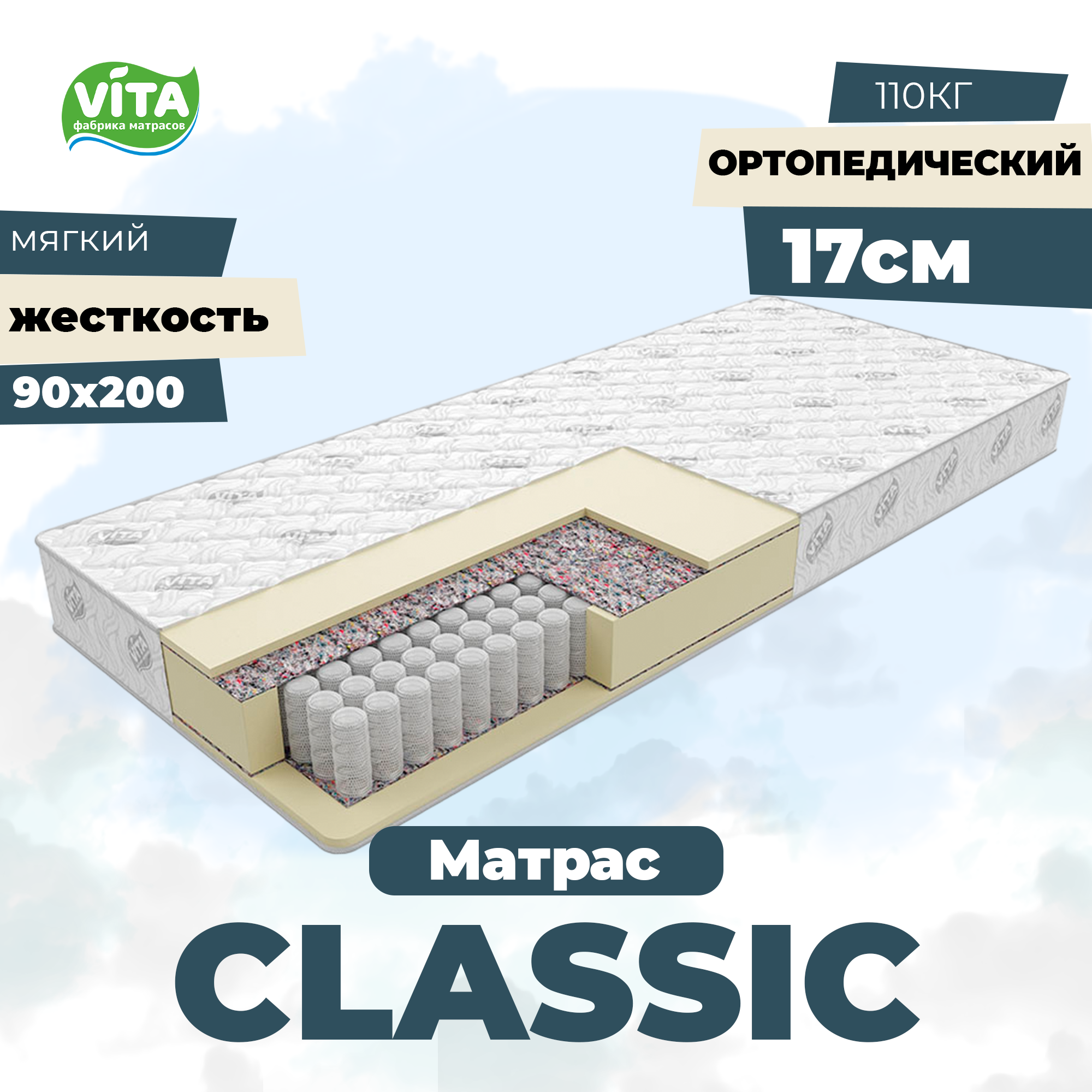 Матрас ортопедический пружинный VITA Classic PS 500 (90х200)