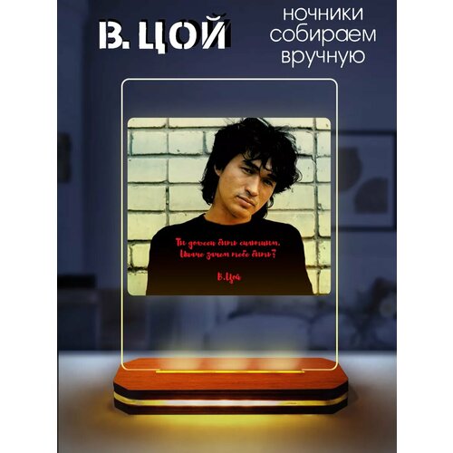 Ночник декоративный Цой 3д светильник USB подарочный