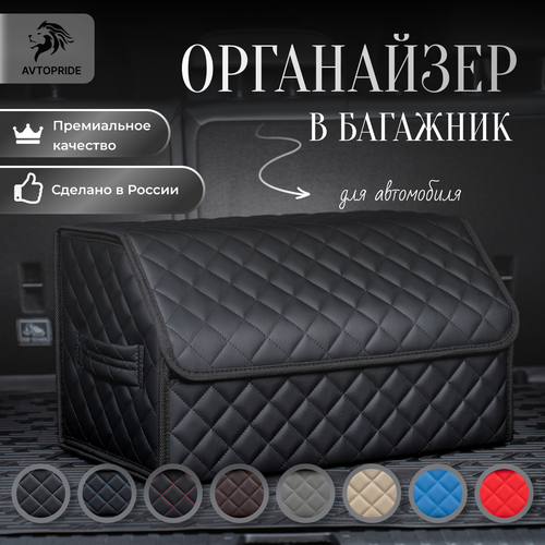 фото Сумка-органайзер в багажник для автомобиля 50х30х30 /саквояж в авто/ящик для хранения/кофра в машину avtopride