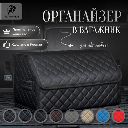 Изображение товара Сумка-Органайзер в багажник для автомобиля 50х30х30 /саквояж в авто/ящик для хранения/кофра в машину