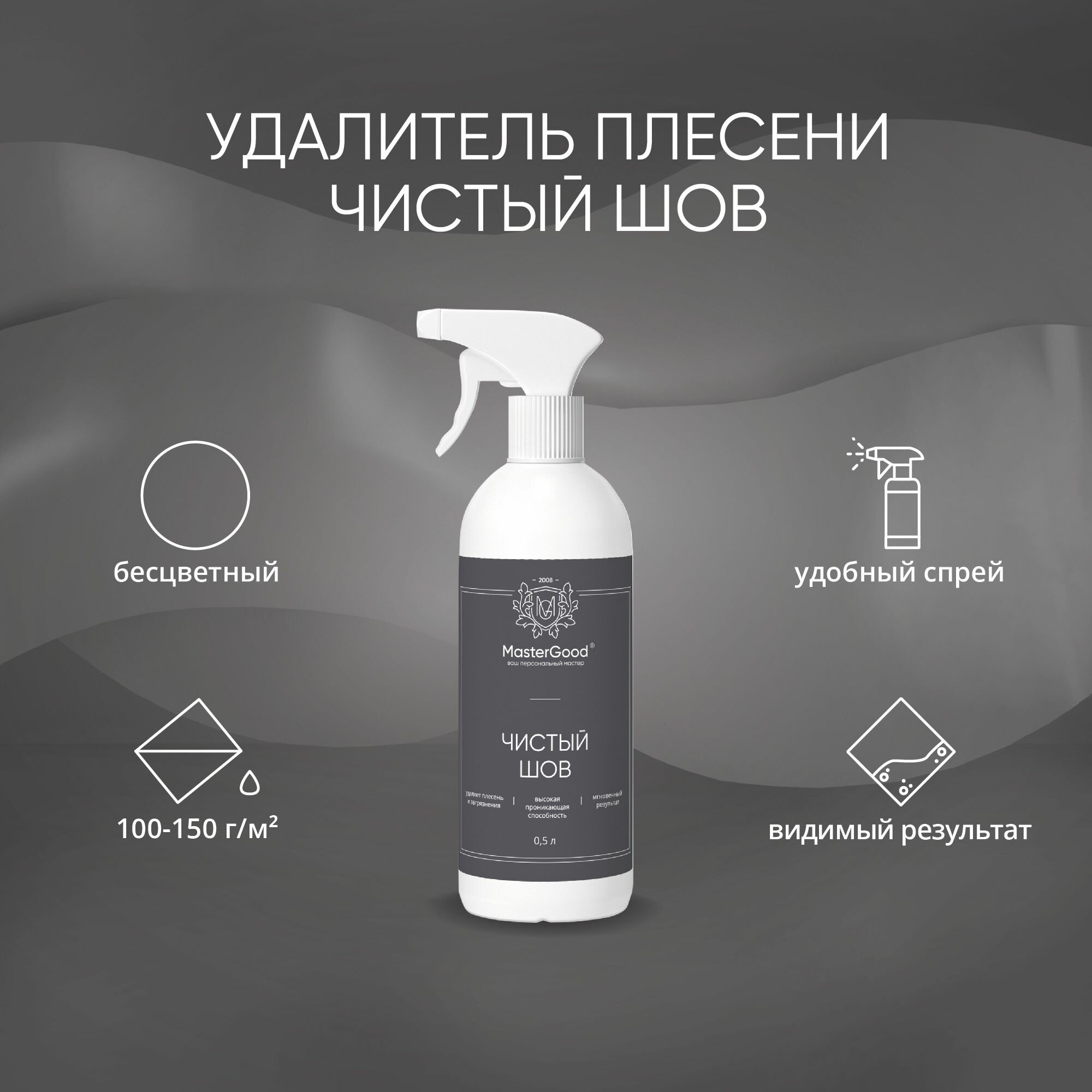 Средство для удаления плесени между плиткой MasterGood  0 5 кг 