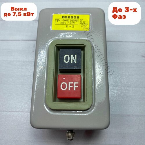 Выключатель до 75 кВт до 3х фаз 635₽