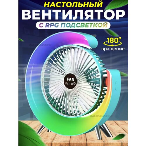 Вентилятор настольный ночник с подсветкой 130000₽