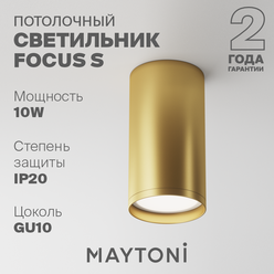 Потолочный светильник золотой GU10 Maytoni Technical FOCUS S C052CL-01MG