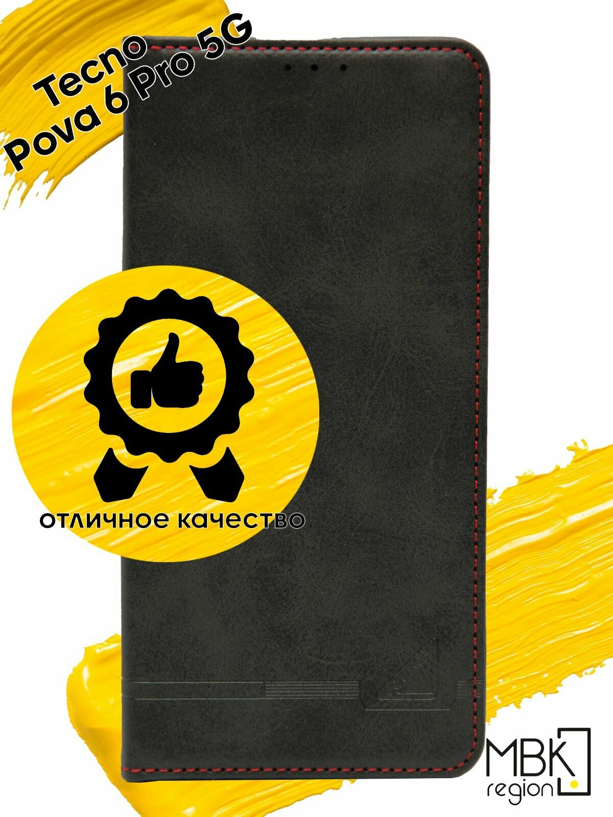 Чехол книжка для Tecno Pova 6 & Pova 6 Pro 5G / чехол на текно пова 6 и пова 6 про 5G GQ.UTROBE черный