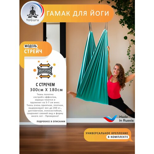 Гамак для йоги YoGuru Stretch широкий ш. 1,8 м, спорта