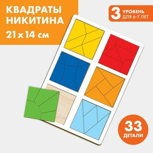 Квадраты Никитина 3 уровень 6 квадратов 631₽