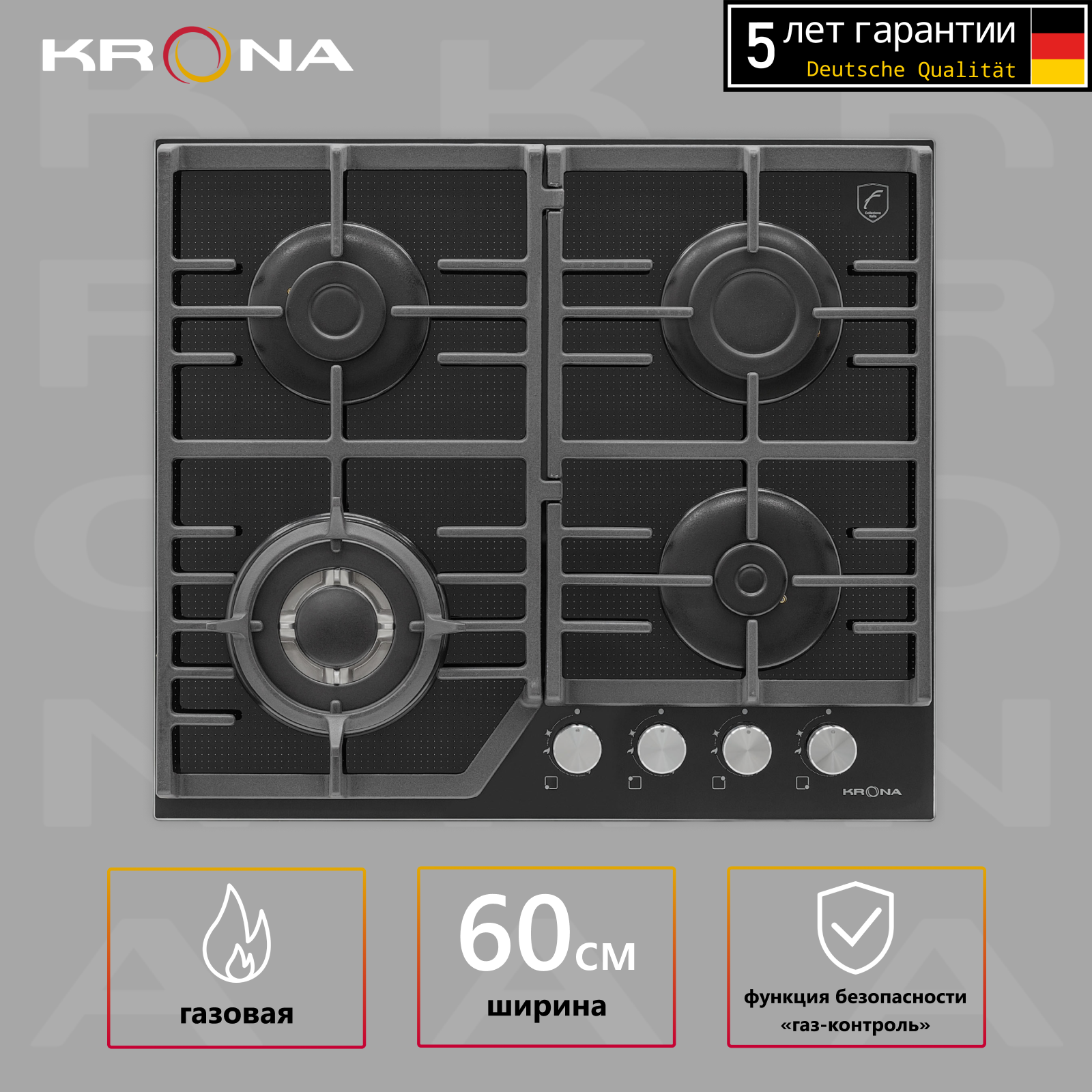 Встраиваемая газовая варочная панель Krona ARDENTE 60 BL