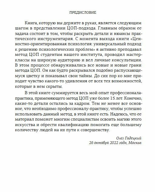 ЦОП-терапия: практикум консультанта - фото №10