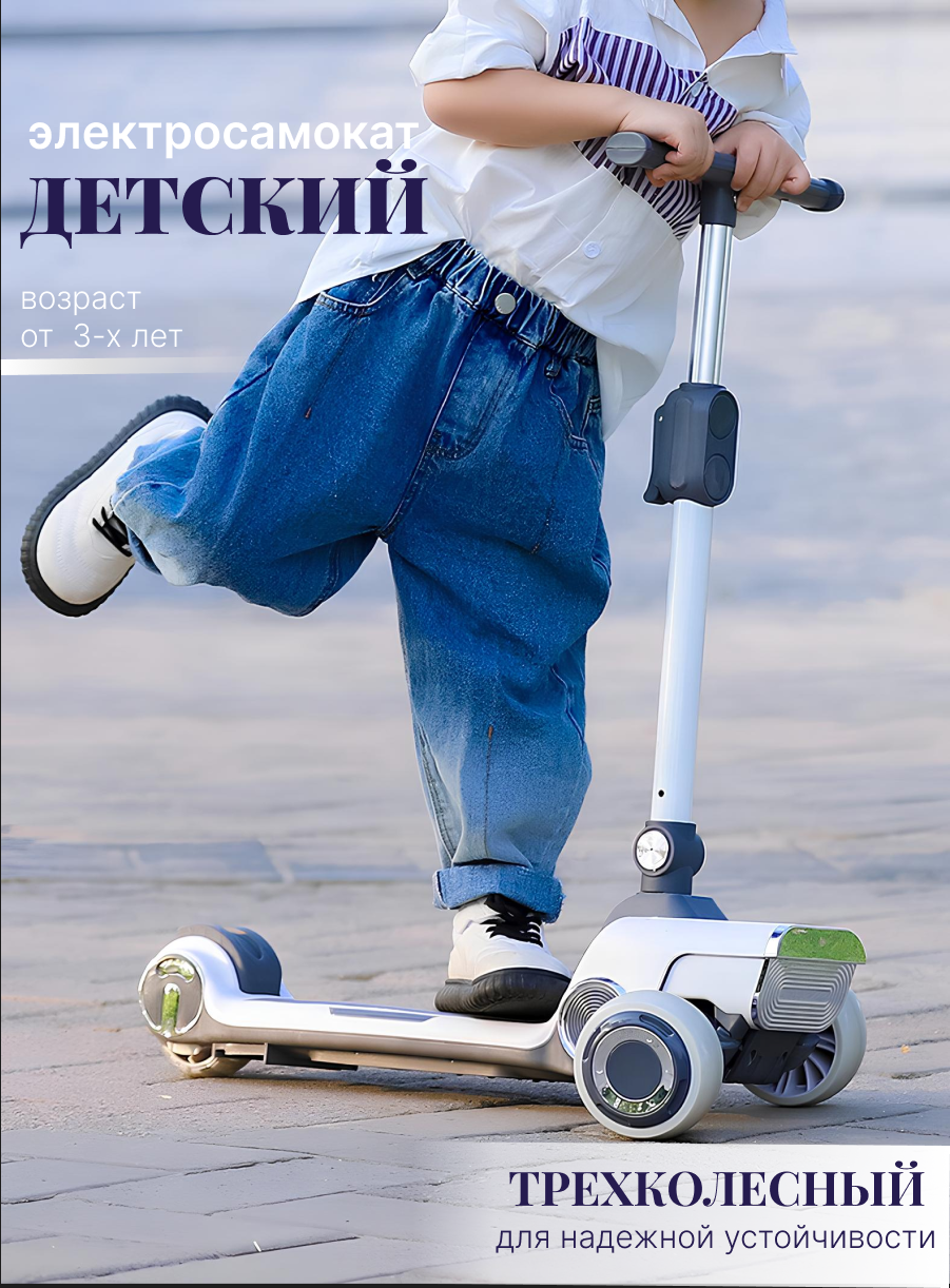 фото Электросамокат детский