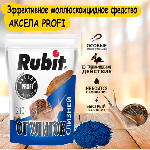 Средство от улиток и слизней аксела гранулы 210г. 'Rubit'