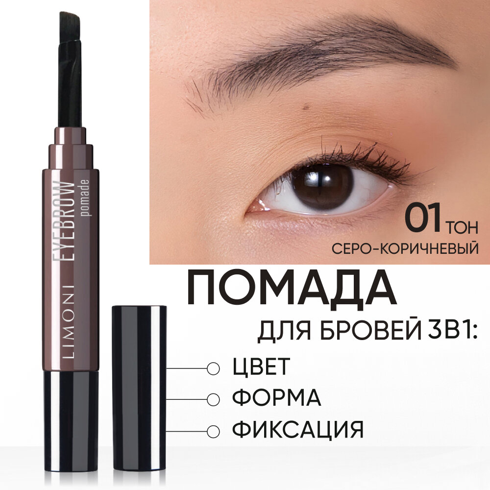 фото Limoni Помада для бровей Eyebrow Pomade