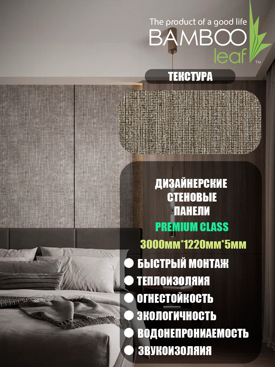 Стеновая панель. Премиум класс. Ткань