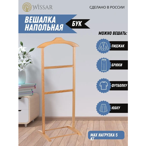 Вешалка напольная Соло бук