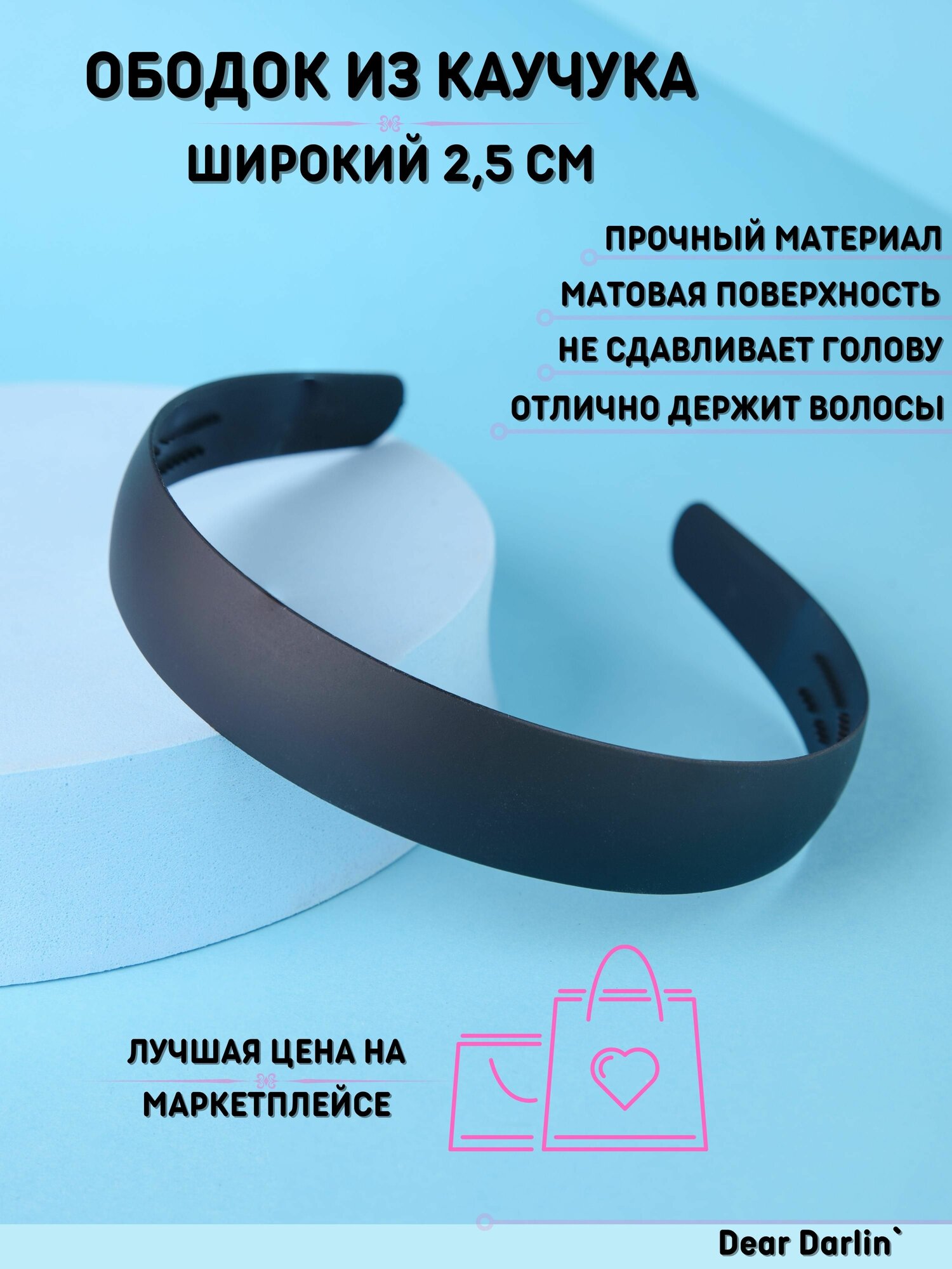 Ободок для волос широкий