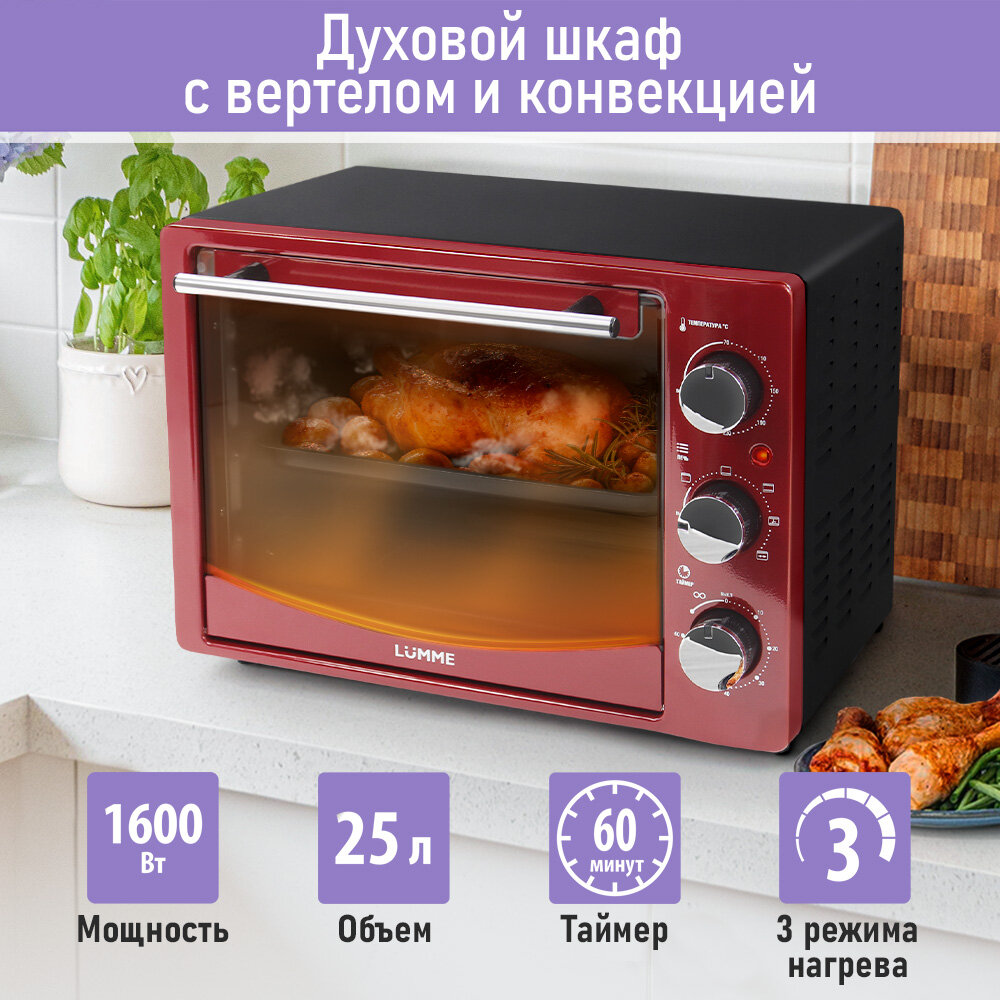 фото Мини-печь LUMME LU-EO1714B (25 литров, конвекция + вертел + гриль) бордовый гранат