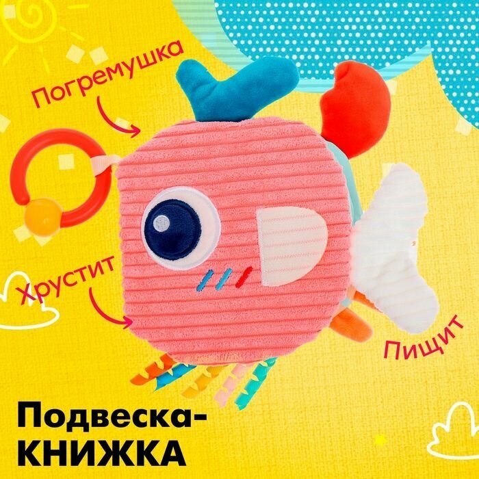 Подвеска-книжка Рыбка , на кроватку и коляску