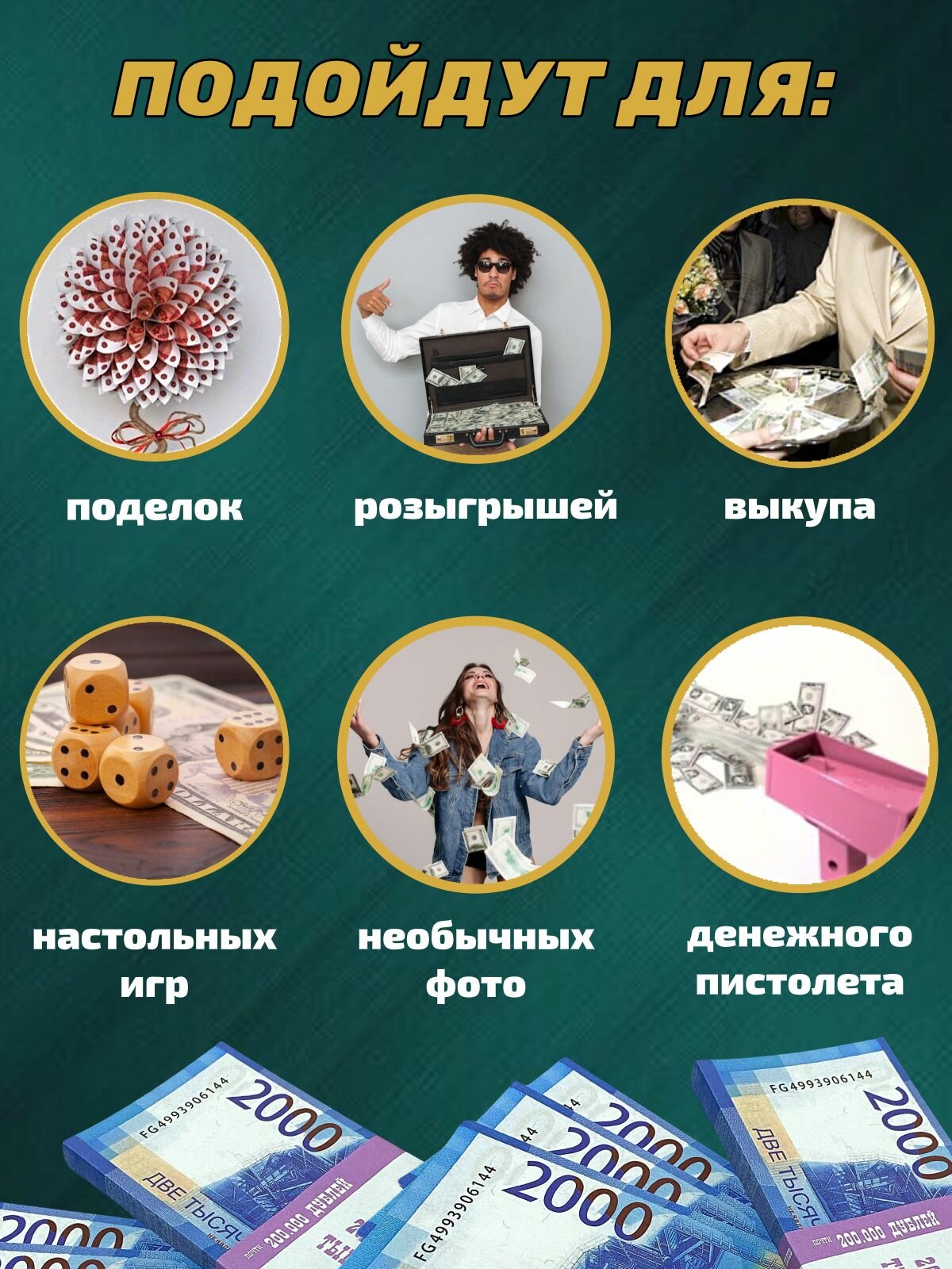 Деньги сувенирные, фальшивые, игрушечные купюры номинал 2000 рублей, 3 пачки — фото 1