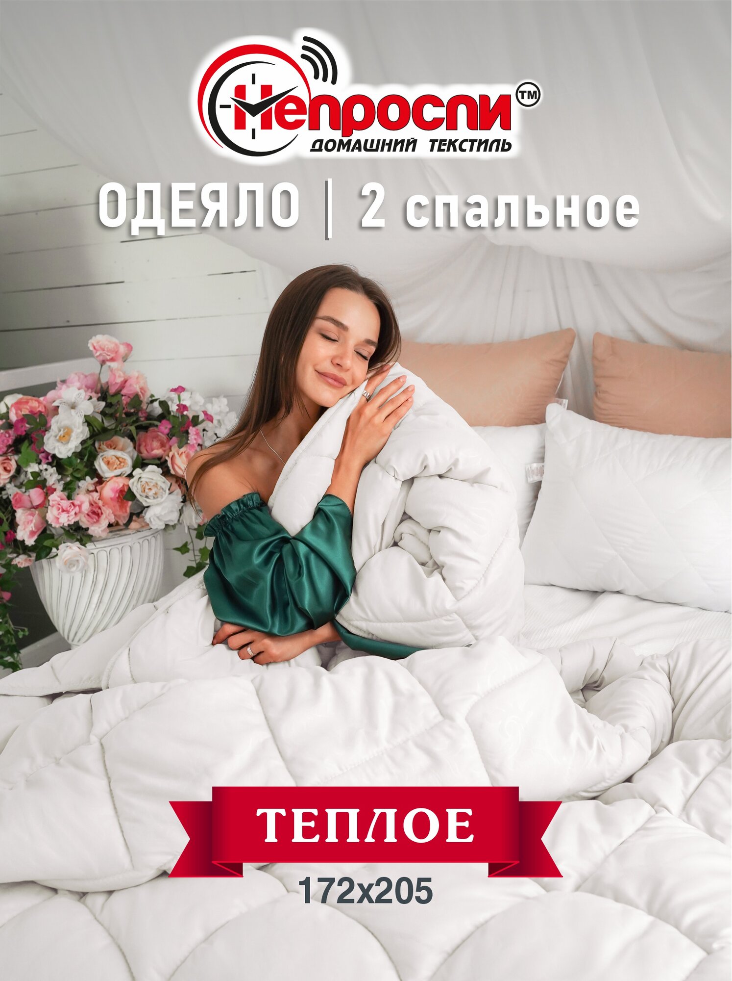 Одеяло Непроспи "Бамбук" 2-х спальное, 172х205 см / Зимнее, теплое, стеганое одеяло из бамбукового волокна