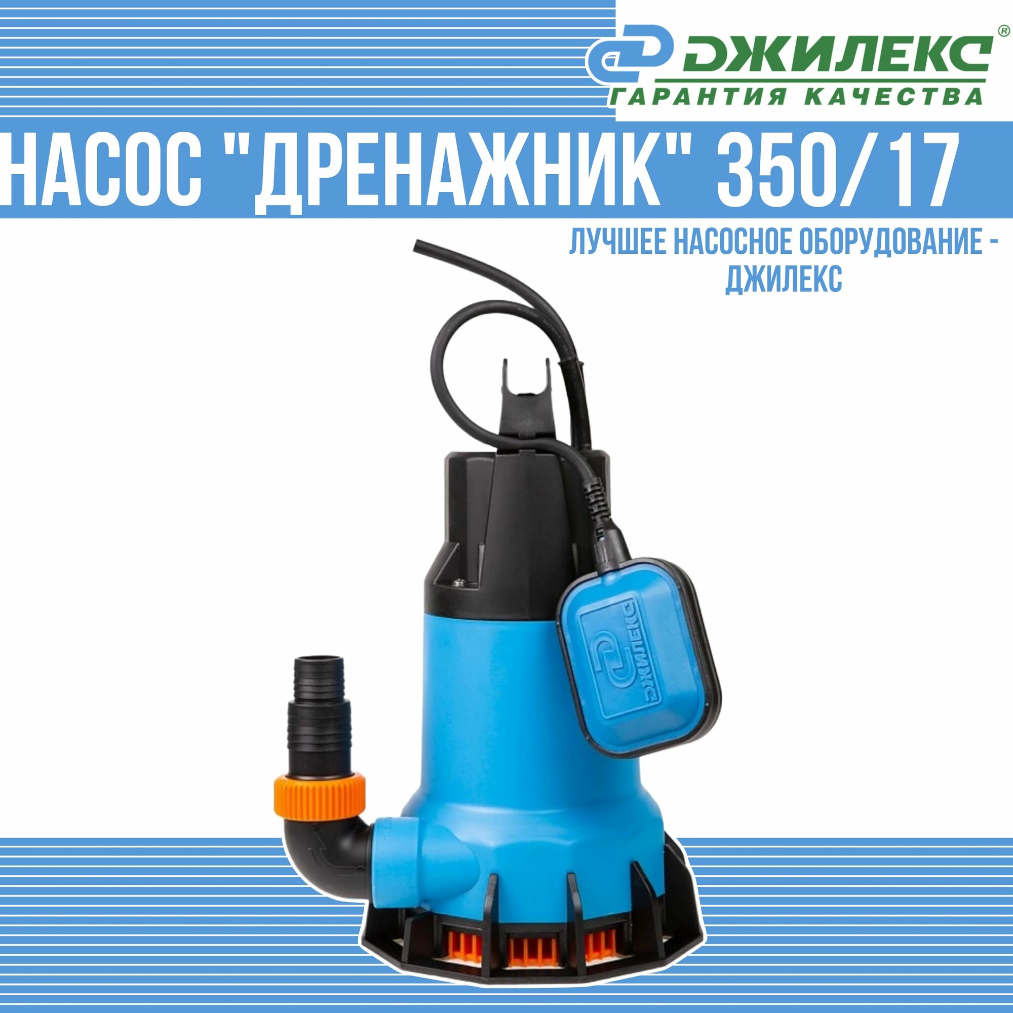 Насос 