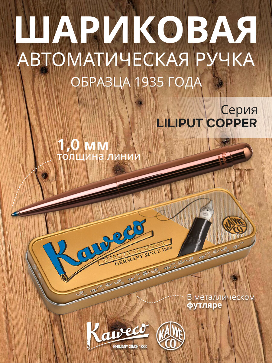 Ручка шариковая автоматическая подарочная из меди Liliput, 1 мм, в футляре