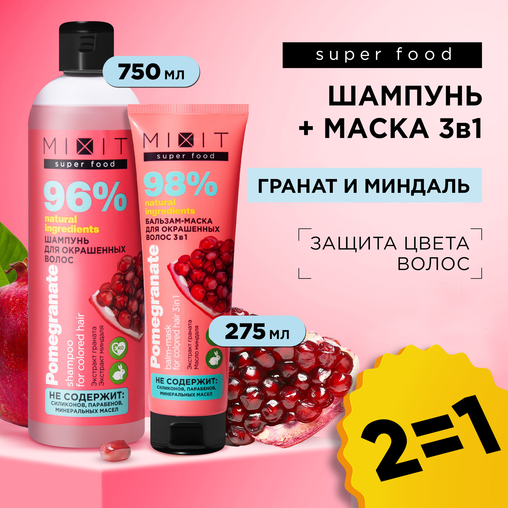 MIXIT Набор для волос: очищающий шампунь и бальзам - маска для окрашенных волос.