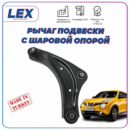 Рычаг передний левый для Ниссан Жук 2377₽