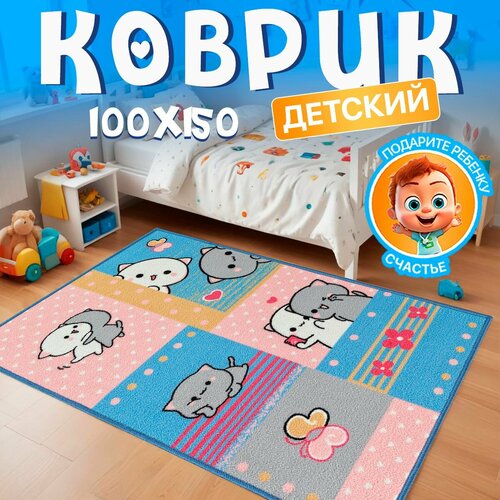 Прикроватный коврик 100х150 для детей, игровой зоны
