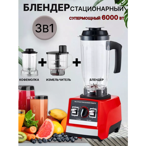 Блендер домашнийстационарныйдля измельчения льдадля смузикофемолка6000 Вт кувшин 25 литра импульсный режим15 скорости работы красный 6020₽