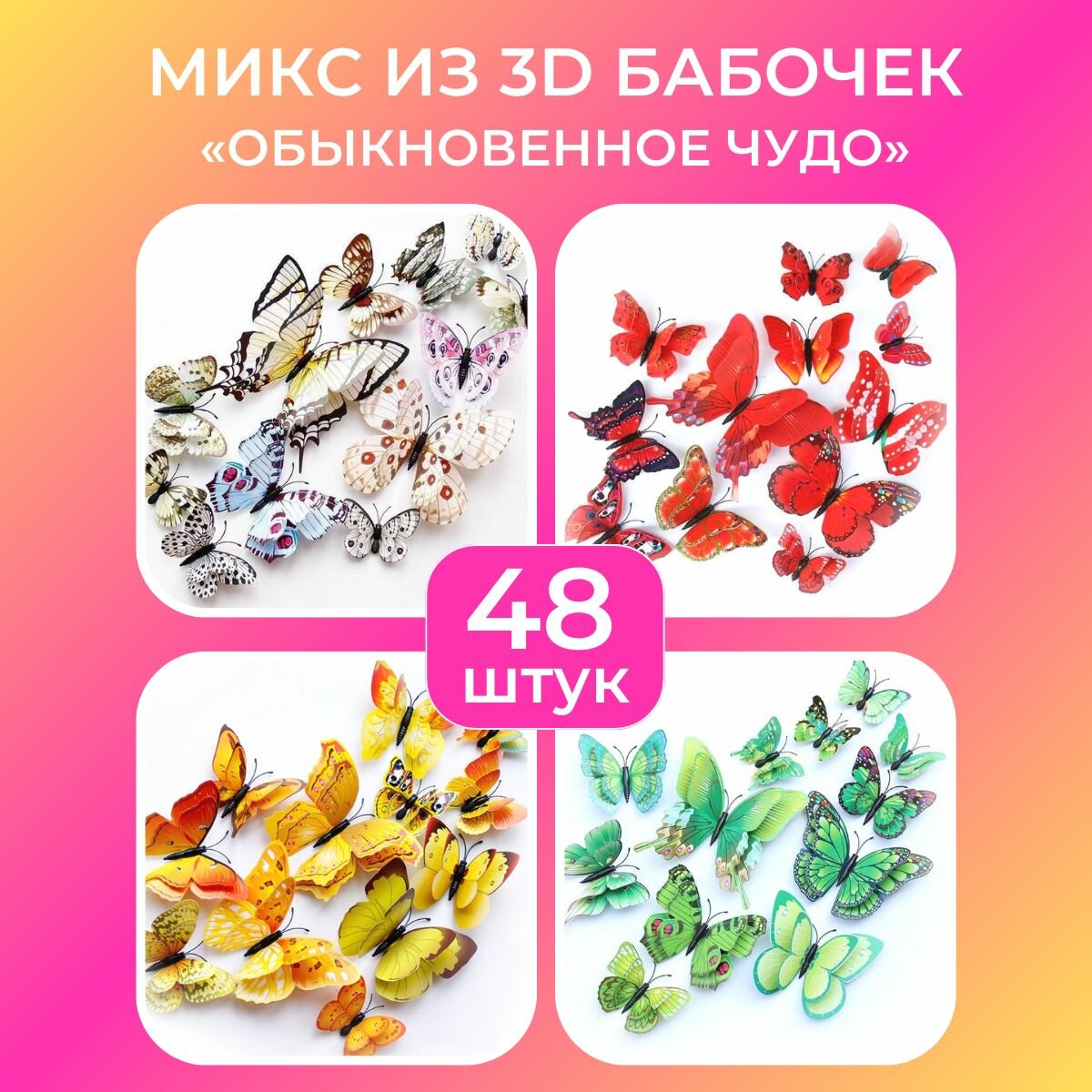 фото Набор из 48 бабочек/Декоративные наклейки на стену в наборе 48 штук/наклейки на стену для декора