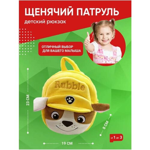 Рюкзак детский, дошкольный, из плюша