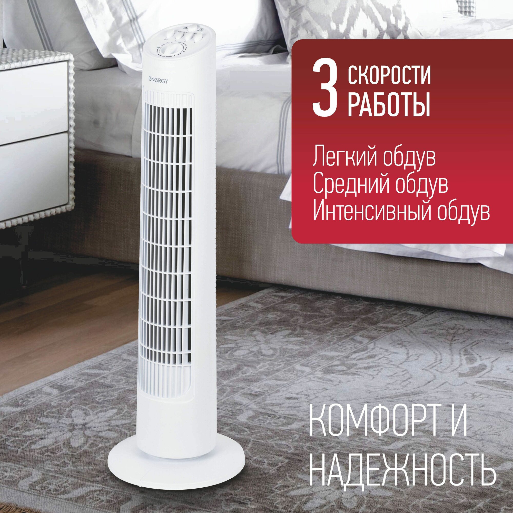 фото Вентилятор Energy EN-1622 TOWER (напольный, колонна) белый