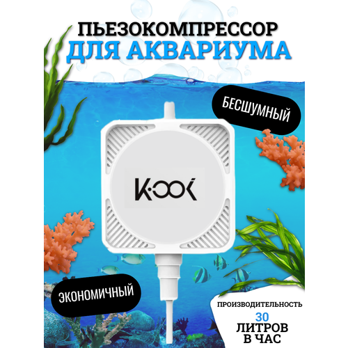 Пьезокомпрессор Бесшумный для аквариума до 27лчас белый 1 штука Maxintro 1300₽