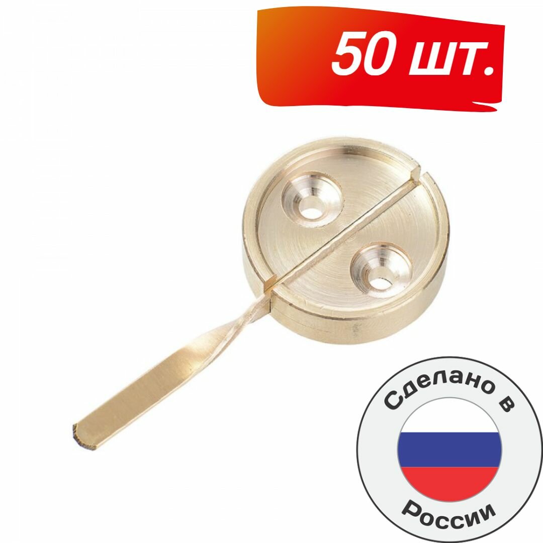 Опечатывающее устройство с флажком плоским латунь (50 шт в упак.)