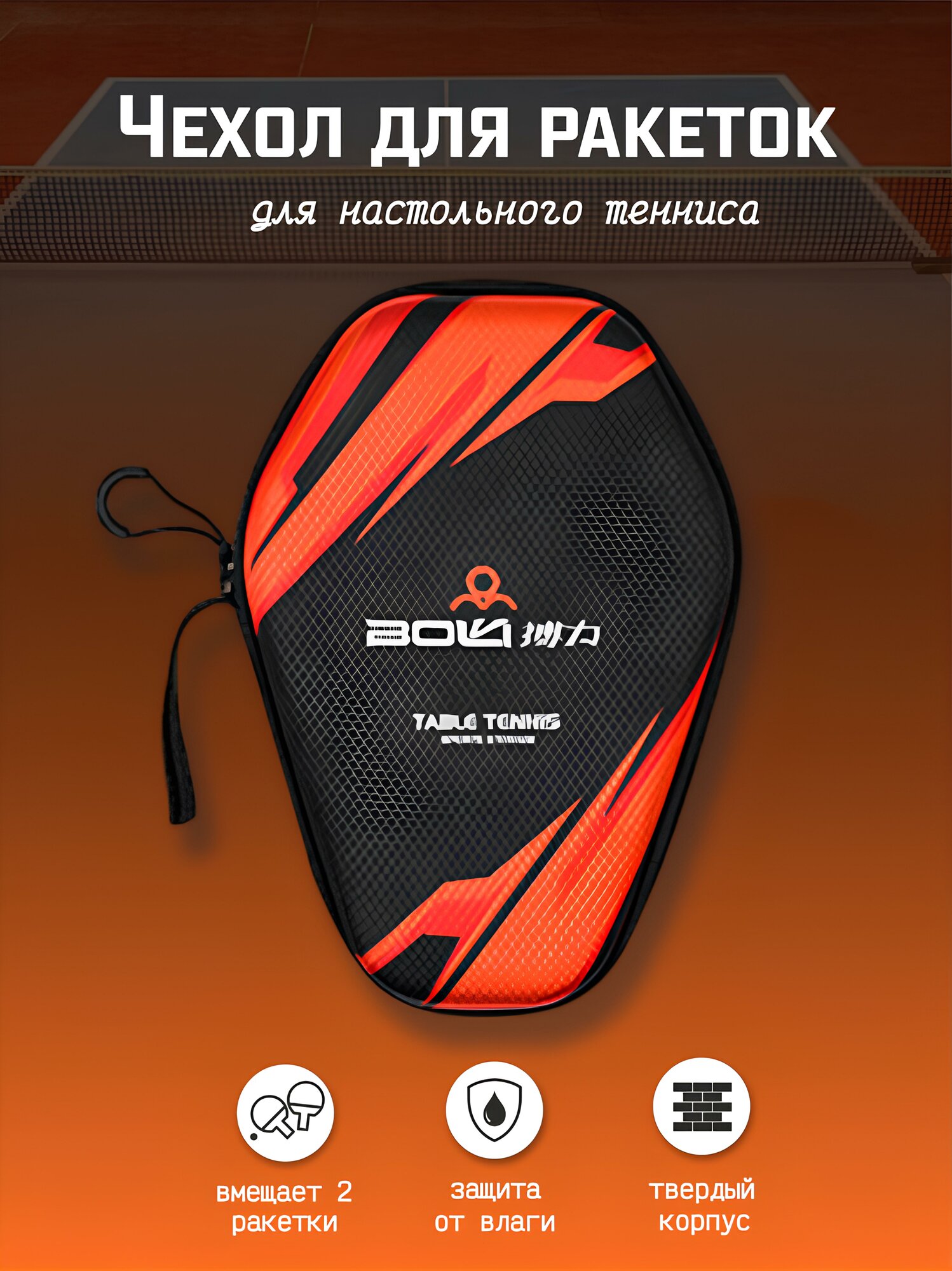 фото Чехол для ракеток для настольного тенниса