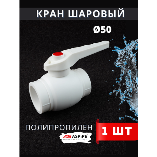 фото Кран шаровый полипропиленовый 50 ppr (aspipe) 1шт.