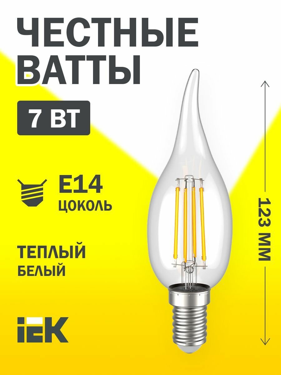 Светодиодная лампа CВ35 свеча на ветру прозрачная 7Вт 230В 3000К E14 IEK