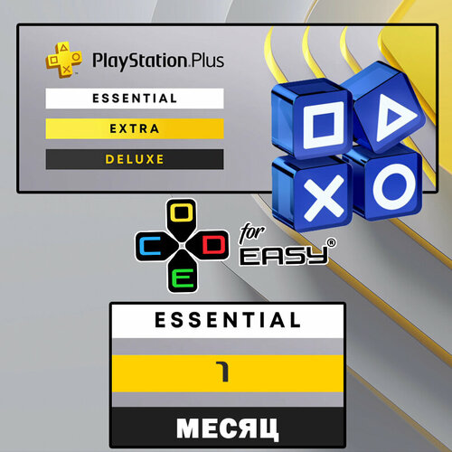 Подписка PlayStation Plus Essentialна 1 месяц для PS4 и PS5 1200₽