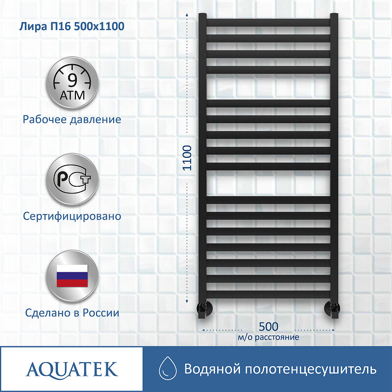 Водяной полотенцесушитель Акватек Лира AQ KP1610BL - фото №11