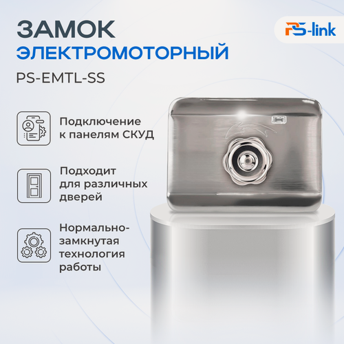 Изображение товара Замок электромоторный Ps-Link PS-EMTL-SS всепогодный с ручкой-шайбой