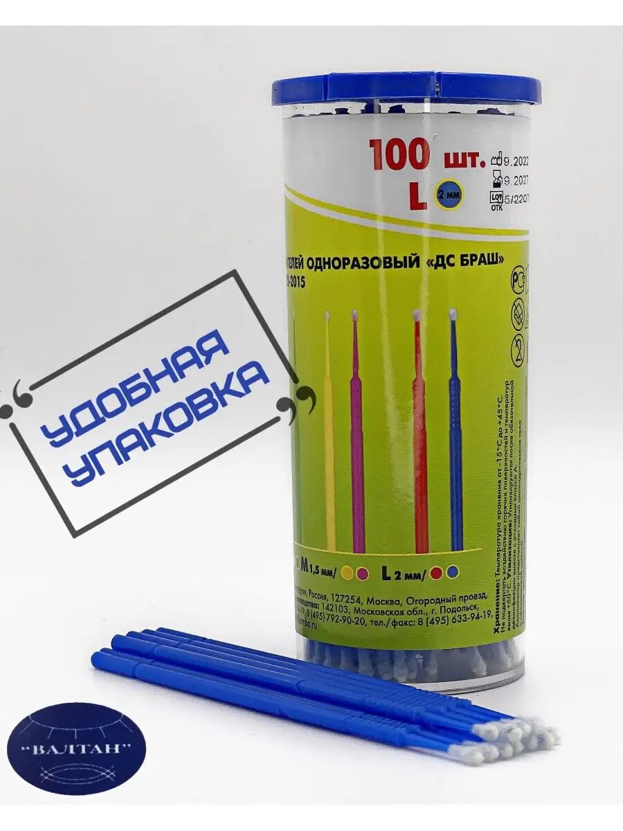 Аппликаторы (Микробраши) , упаковка-туба, 100 шт, L, диаметр 2 мм — фото 1