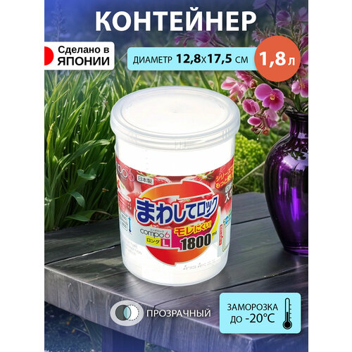 Контейнер для еды и хранения сыпучих продуктов пластиковый с крышкой 1,8 л