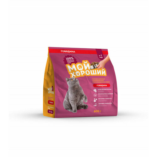 Мой хороший сухой корм полнорационный для стерилизованных кошек и кастрированных котов с говядиной, 600 г
